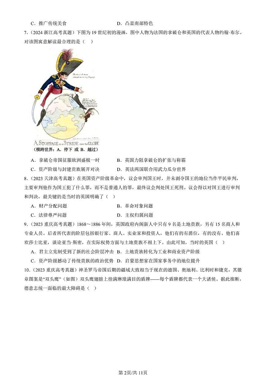 2023-2025全国高考真题历史汇编：资产阶级革命与资本主义制度的确立 有答案解析第2页