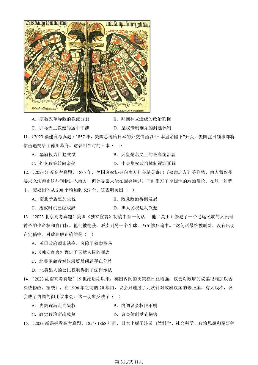 2023-2025全国高考真题历史汇编：资产阶级革命与资本主义制度的确立 有答案解析第3页