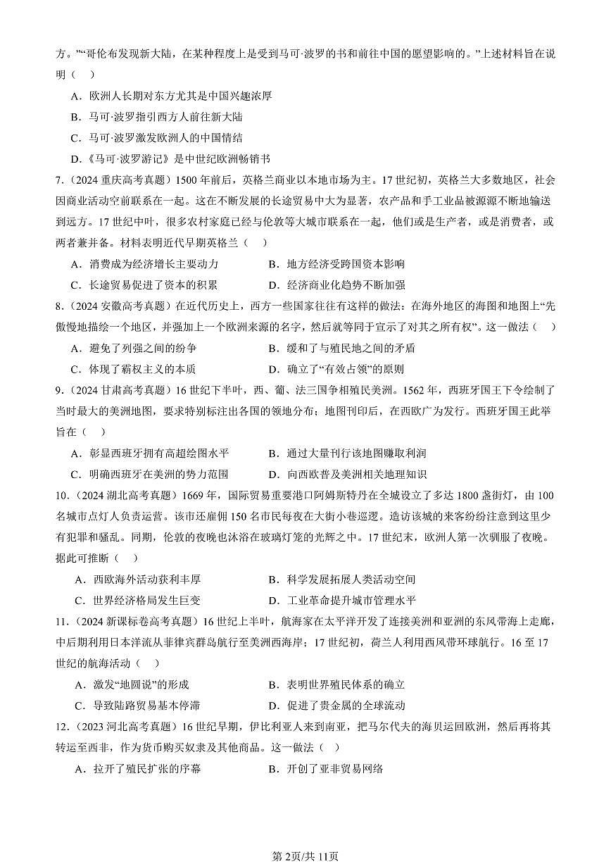 2023-2025全国高考真题历史汇编：走向整体的世界章节综合 有答案解析第2页