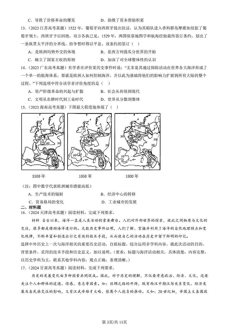 2023-2025全国高考真题历史汇编：走向整体的世界章节综合 有答案解析第3页
