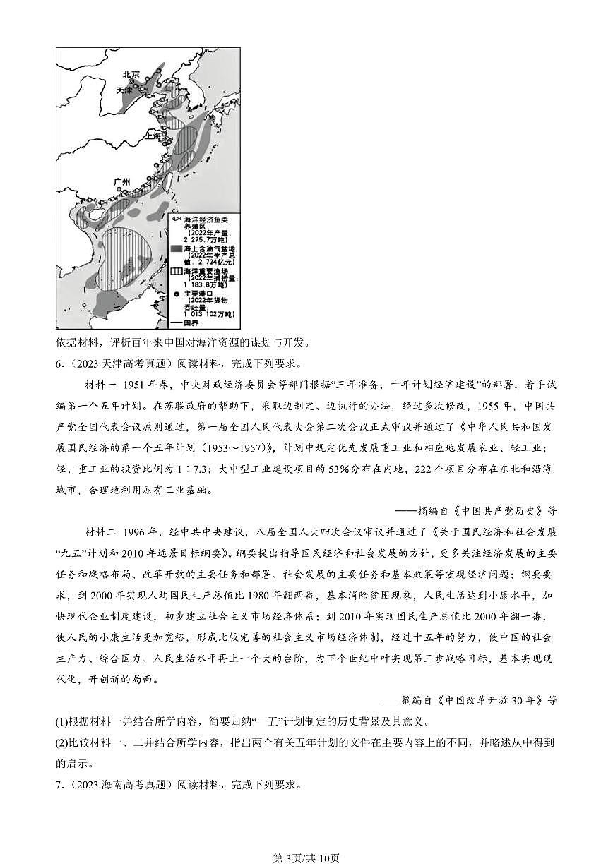 2023-2025全国高考真题历史汇编：改革开放以来的巨大成就 有答案解析第3页