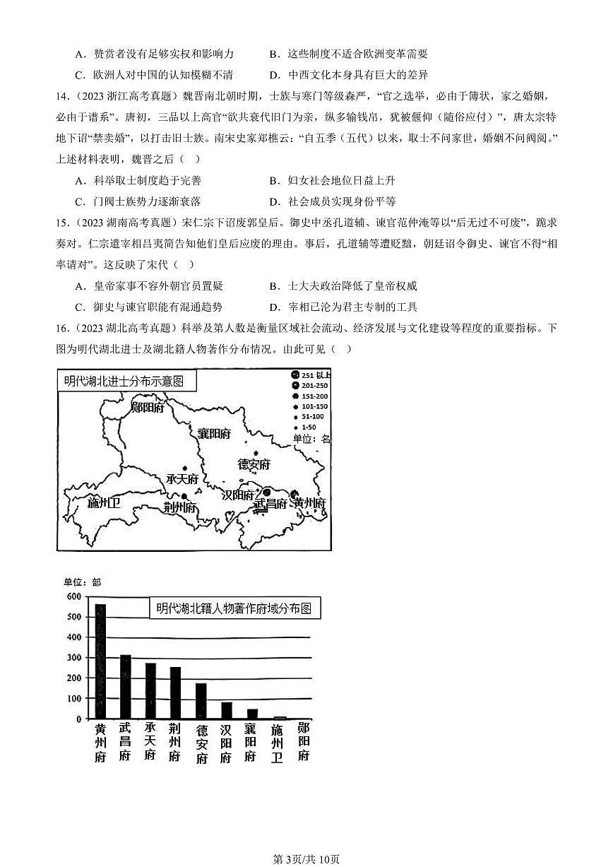 2023-2025全国高考真题历史汇编：官员的选拔与管理章节综合 有答案解析第3页