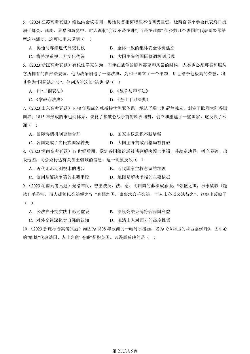 2023-2025全国高考真题历史汇编：近代西方民族国家与国际法的发展 有答案解析第2页