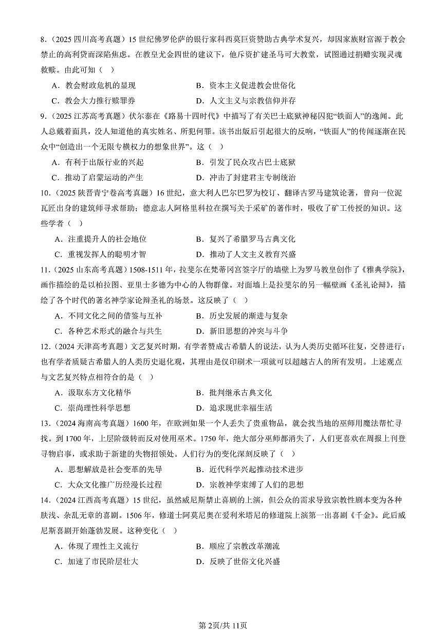 2023-2025全国高考真题历史汇编：欧洲的思想解放运动 有答案解析第2页
