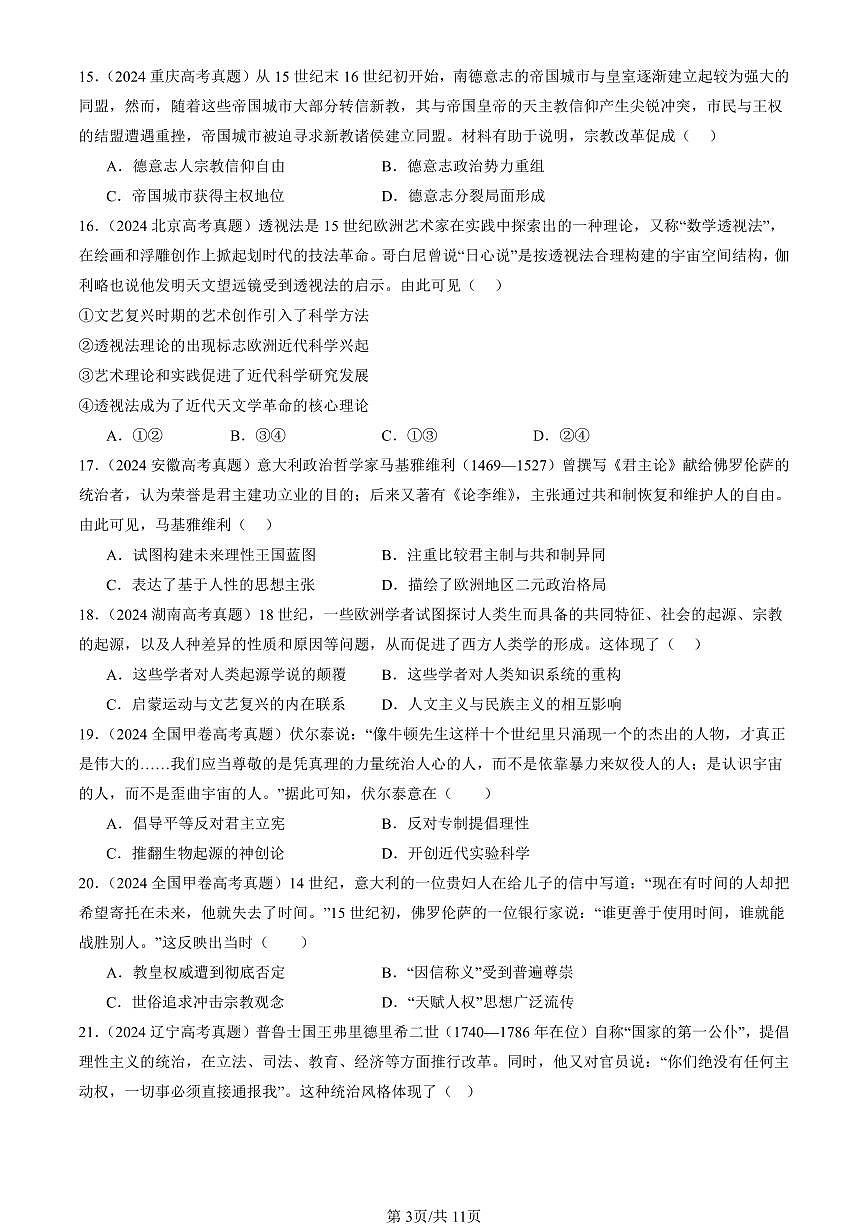 2023-2025全国高考真题历史汇编：欧洲的思想解放运动 有答案解析第3页