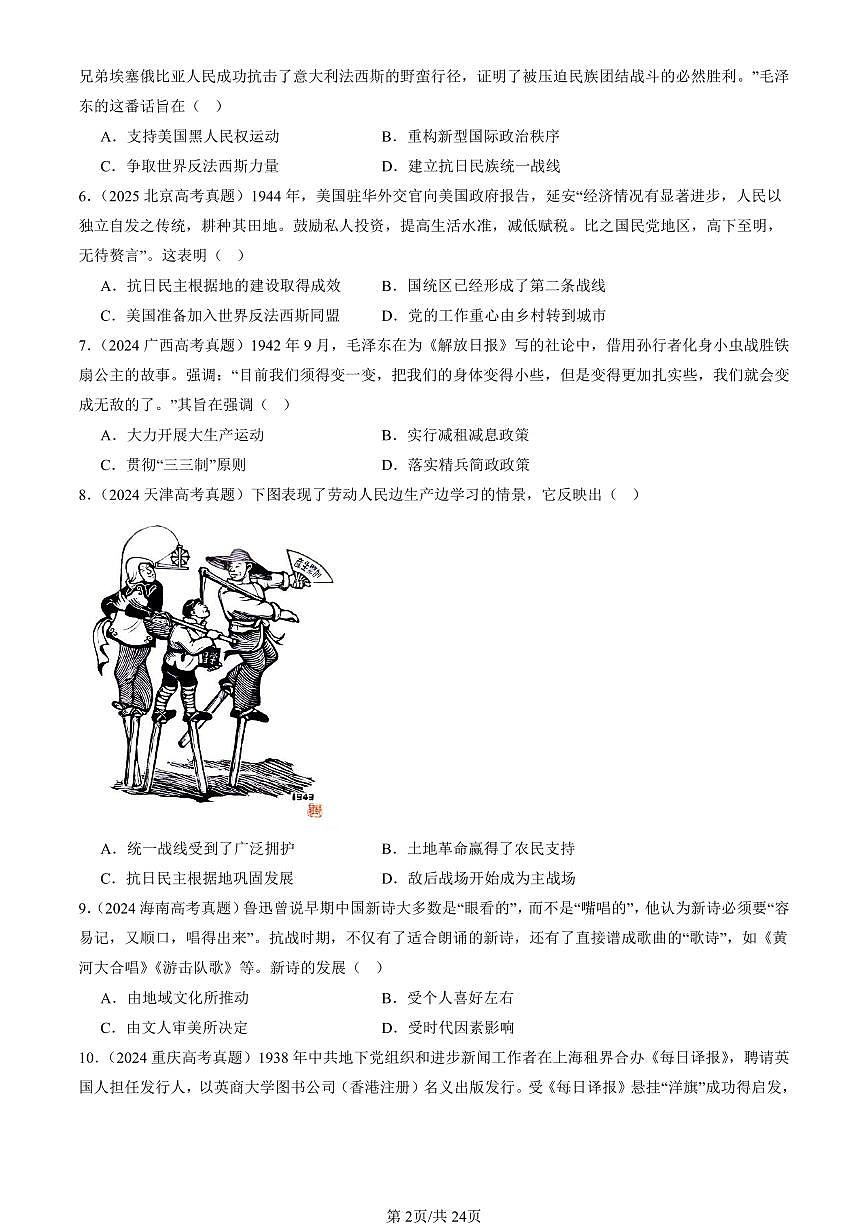 2023-2025全国高考真题历史汇编：全民族淤血奋战与抗日战争的胜利 有答案解析第2页