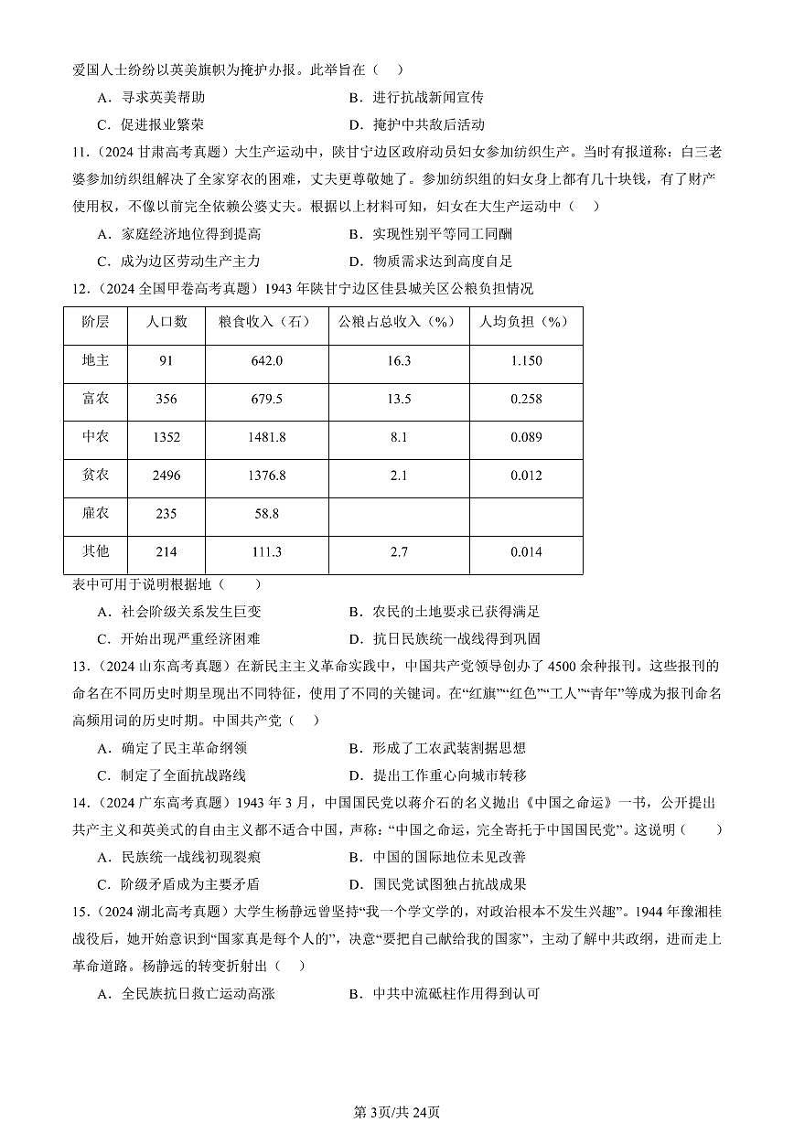 2023-2025全国高考真题历史汇编：全民族淤血奋战与抗日战争的胜利 有答案解析第3页
