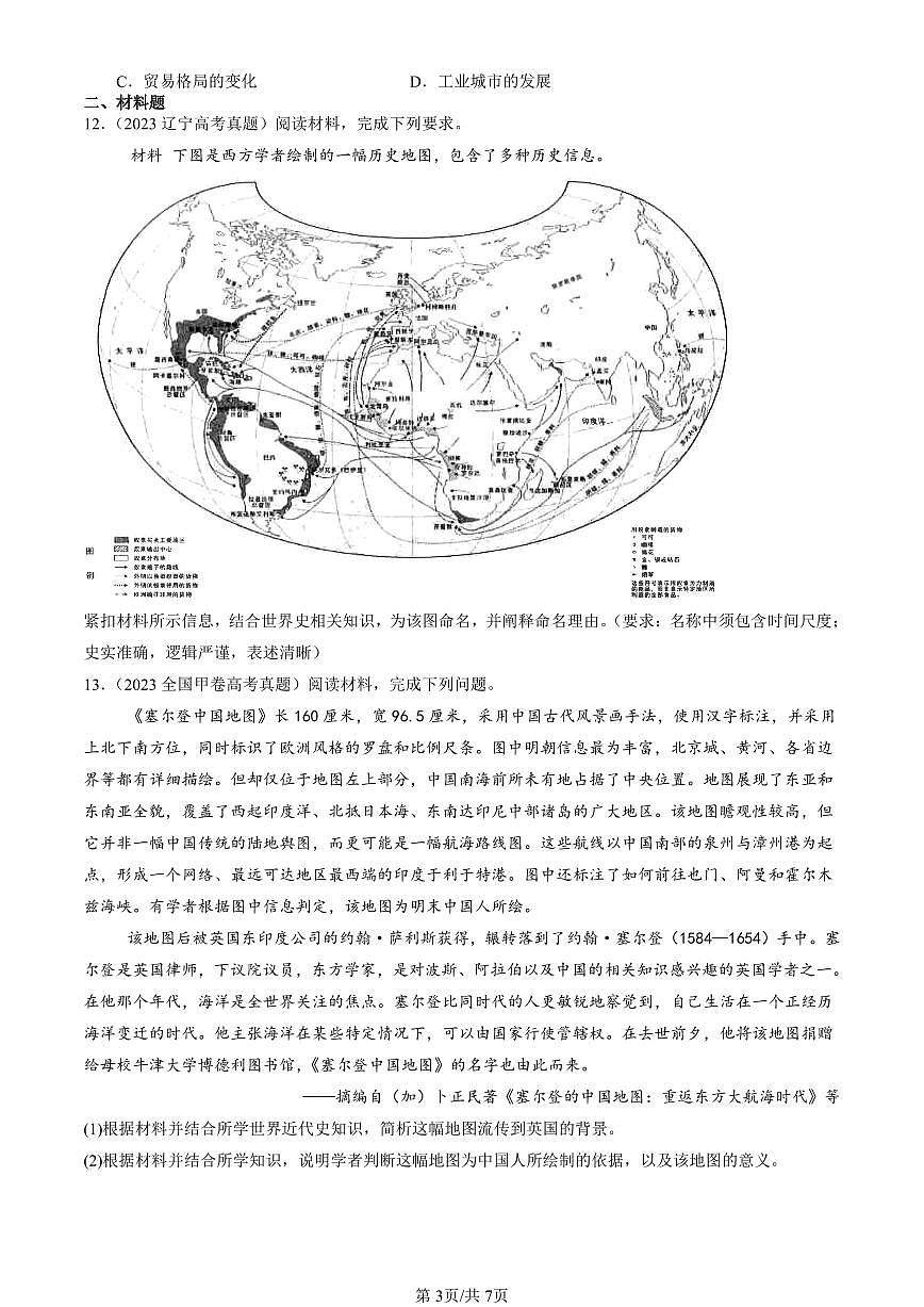 2023-2025全国高考真题历史汇编：全球联系的初步建立与世界格局的演变 有答案解析第3页