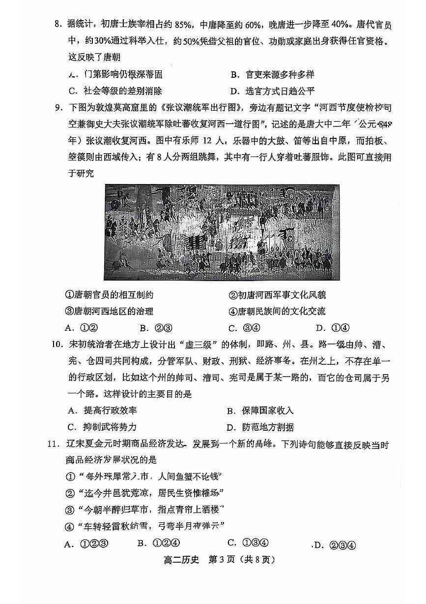 2025北京丰台高二（下）期末历史试卷 无答案第3页