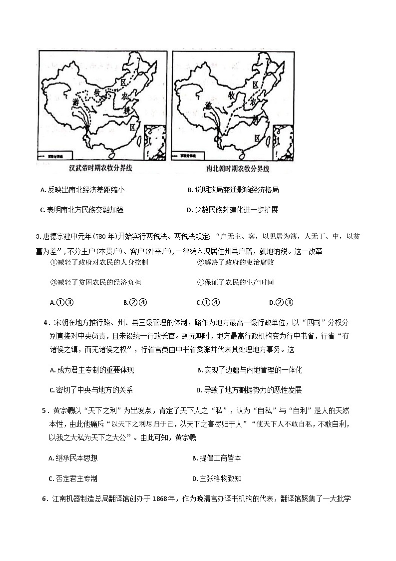 湖北省武汉市部分重点中学2024-2025学年高一下学期期末联考历史试卷（含答案）第2页