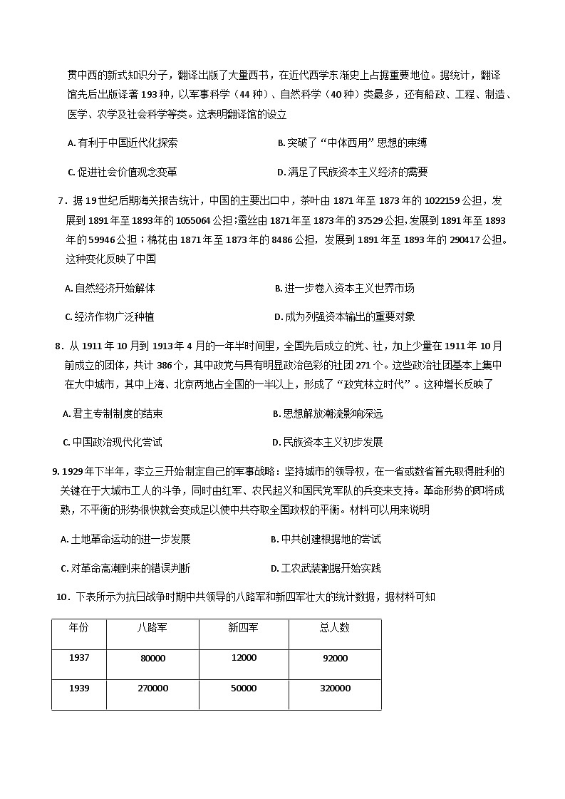 湖北省武汉市部分重点中学2024-2025学年高一下学期期末联考历史试卷（含答案）第3页