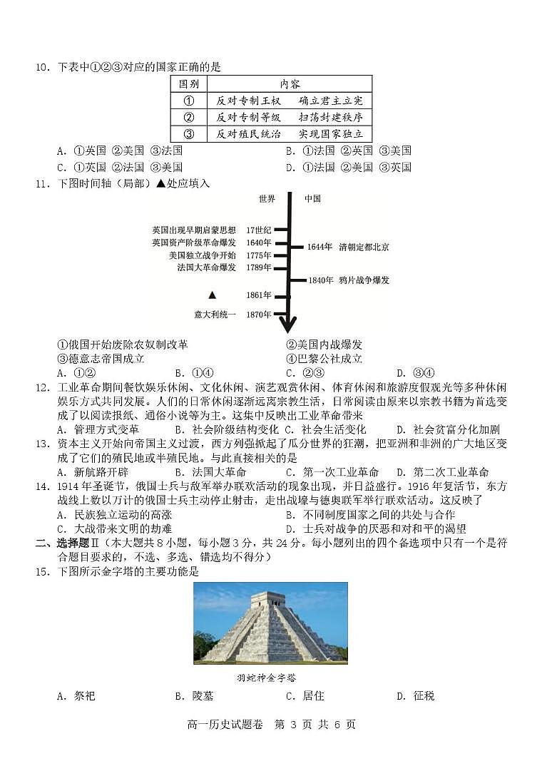 浙江省杭州地区（含周边）重点中学2024-2025学年高一下学期期中考试历史试卷（含答案）第3页