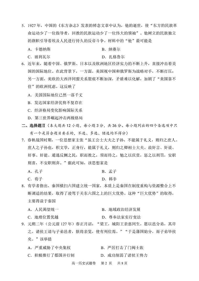 浙江省丽水市2024-2025学年高一下学期期末教学质量监控历史试卷+答案第2页