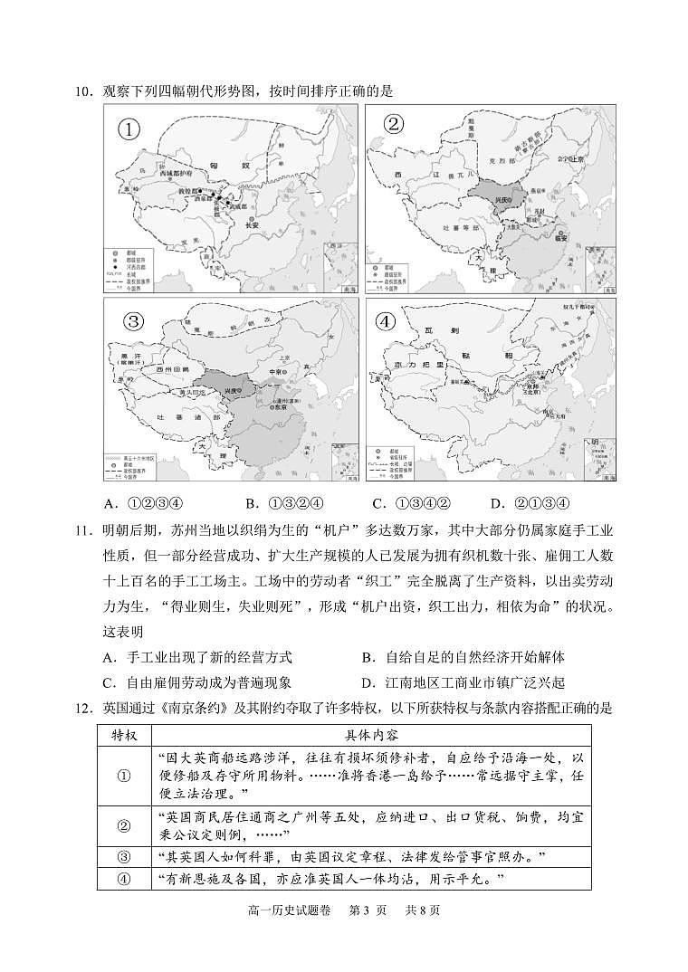 浙江省丽水市2024-2025学年高一下学期期末教学质量监控历史试卷+答案第3页