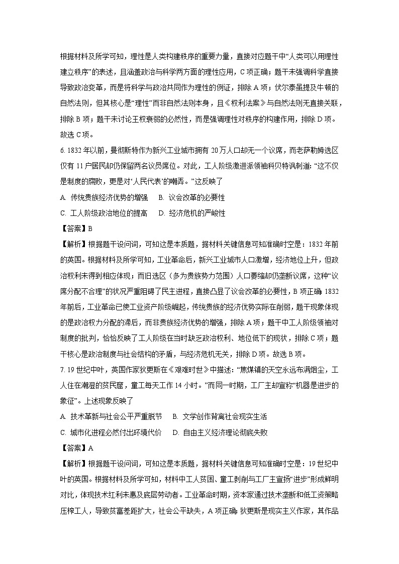 江苏省盐城市2024-2025学年高一下学期期末考试历史试卷（解析版）第3页