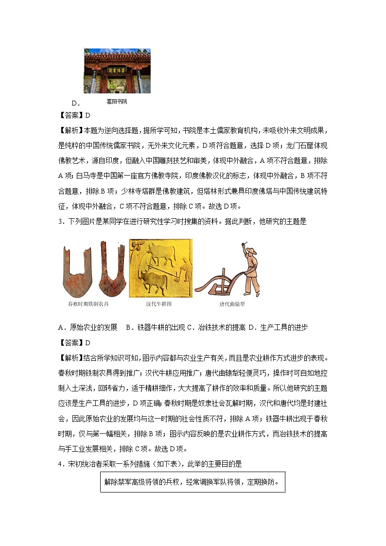 2025年山东省高一秋季开学摸底考历史试卷（解析版）第2页