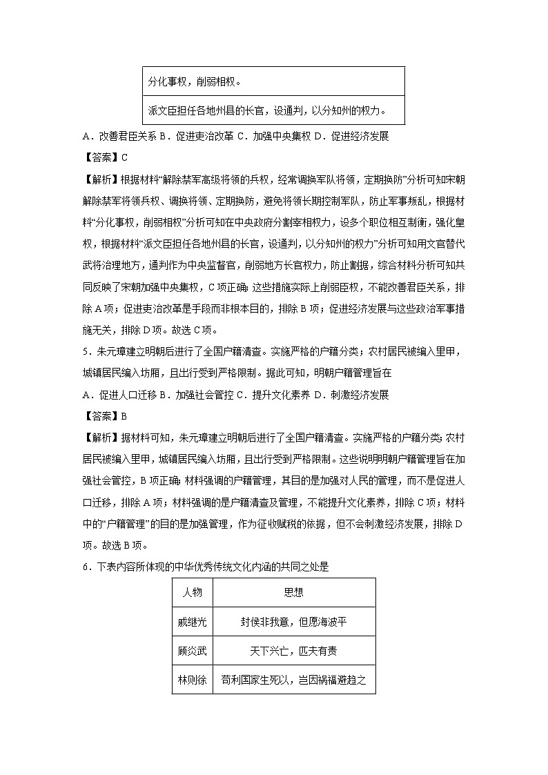 2025年山东省高一秋季开学摸底考历史试卷（解析版）第3页