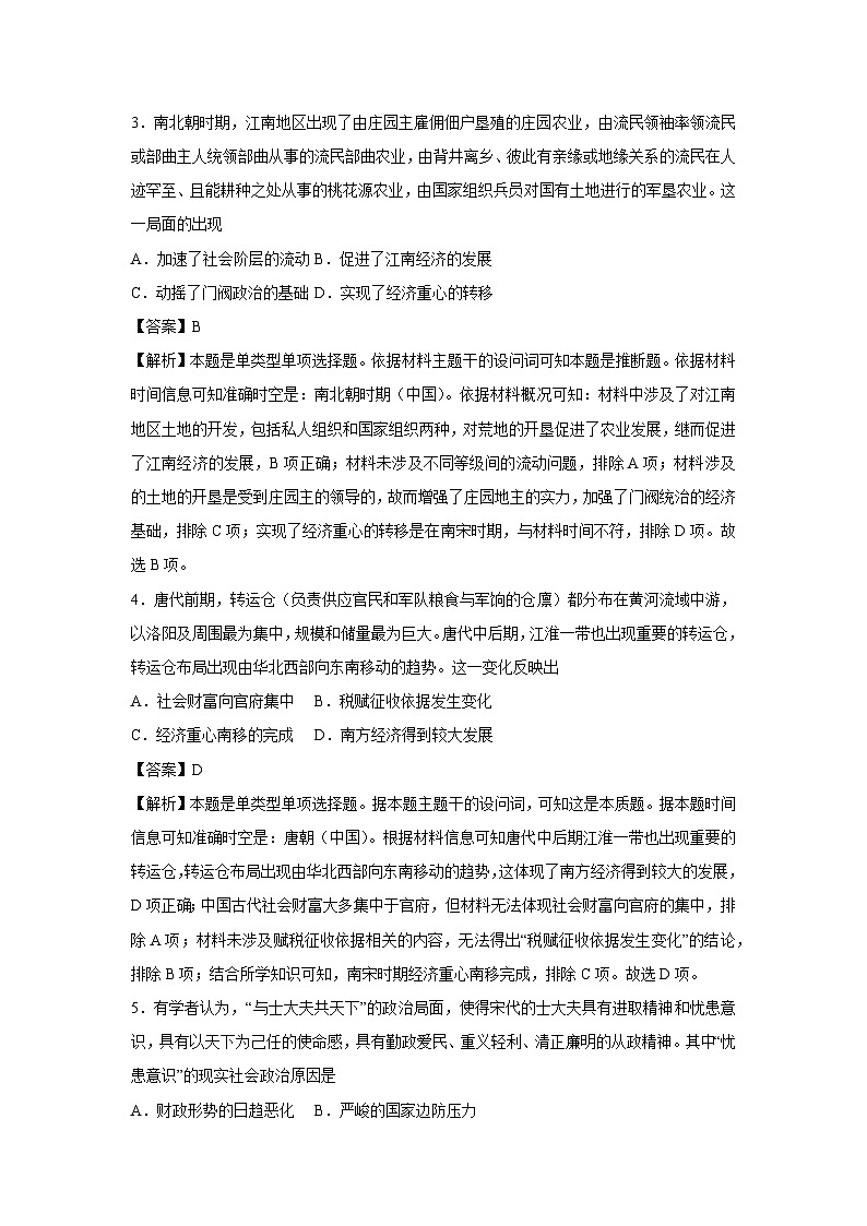 2025年湖南省高一秋季开学摸底考历史试卷（解析版）第2页