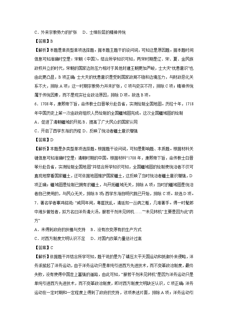 2025年湖南省高一秋季开学摸底考历史试卷（解析版）第3页
