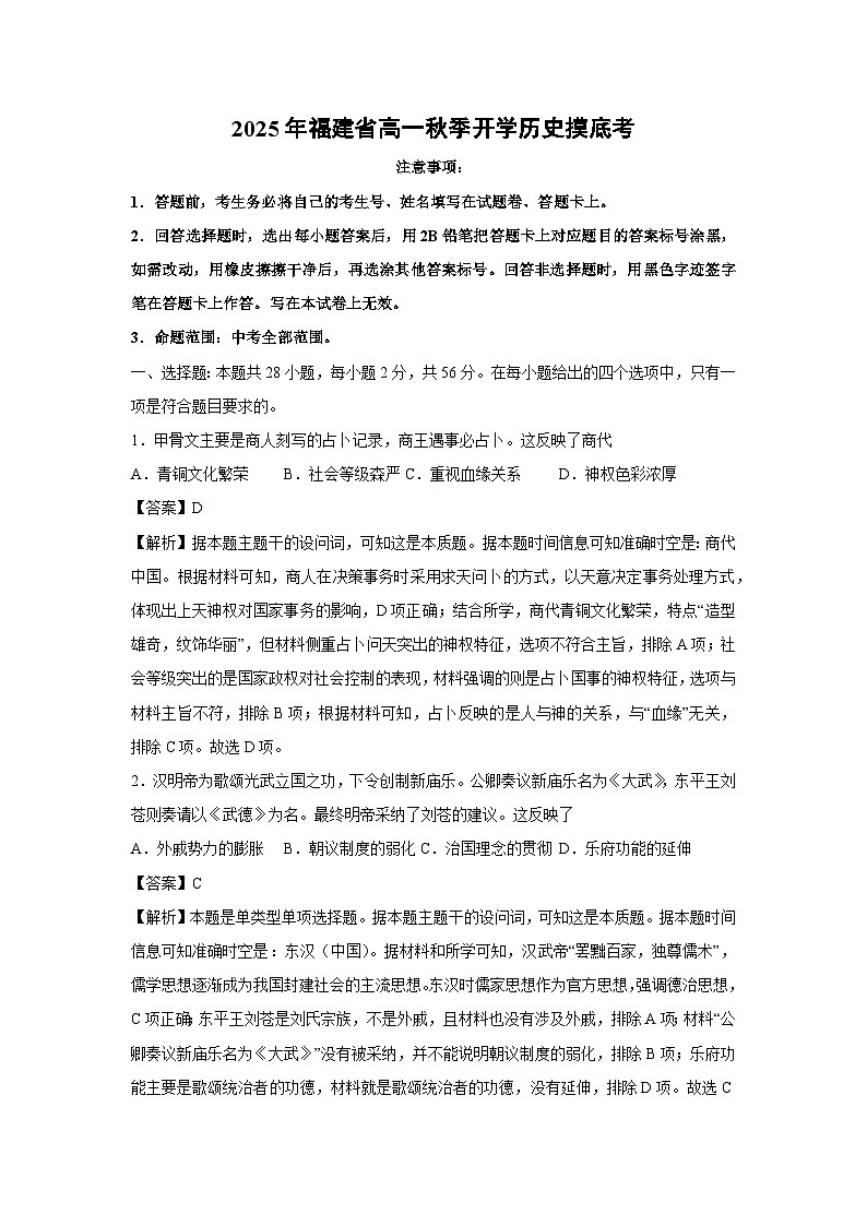2025年福建省高一秋季开学摸底考历史试卷（解析版）第1页