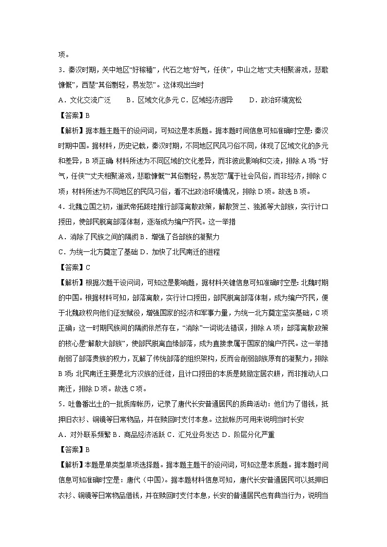 2025年福建省高一秋季开学摸底考历史试卷（解析版）第2页