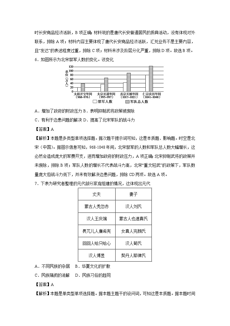 2025年福建省高一秋季开学摸底考历史试卷（解析版）第3页