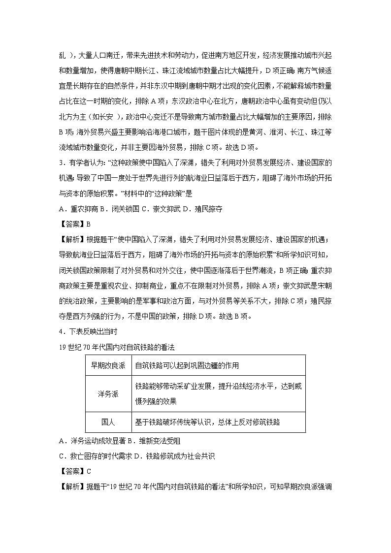 2025年广东省高一秋季开学摸底考历史试卷（解析版）第2页
