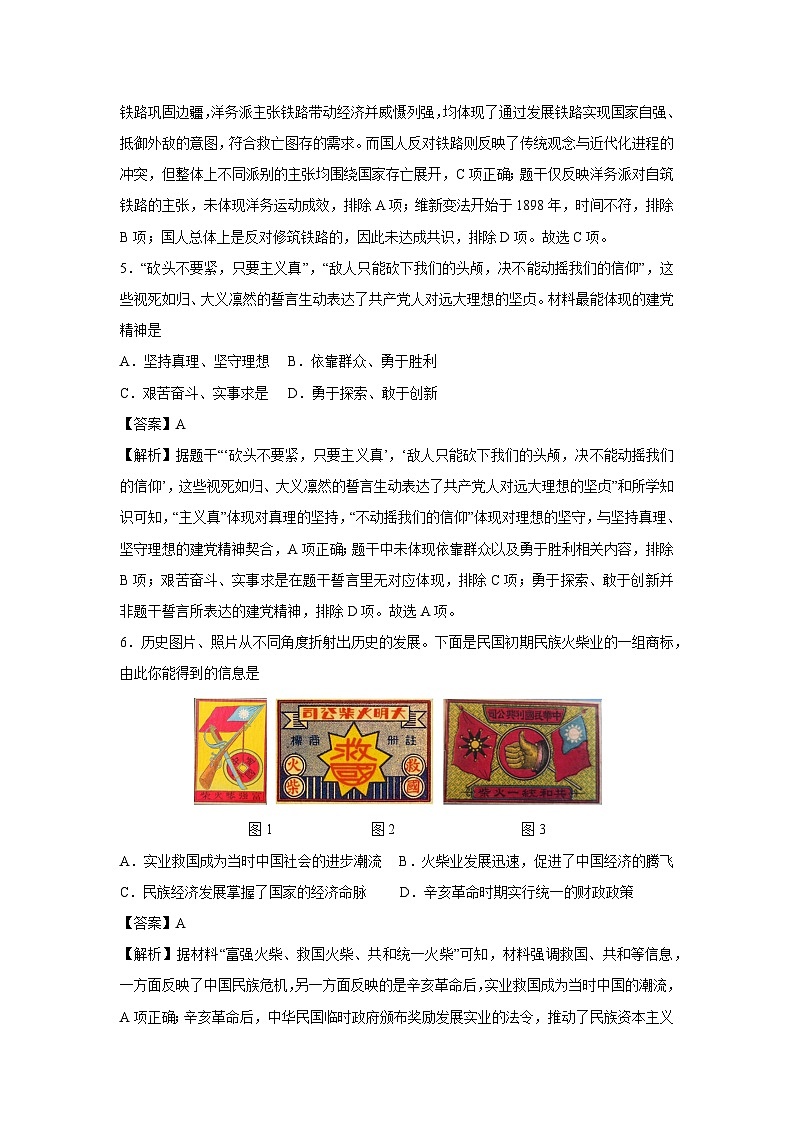 2025年广东省高一秋季开学摸底考历史试卷（解析版）第3页