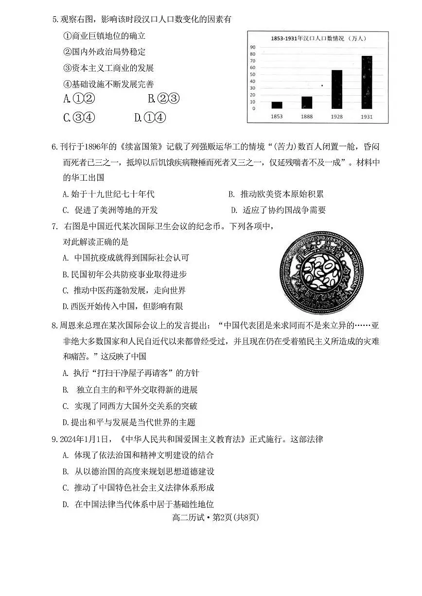 浙江省杭州市2023-2024学年高二下学期6月期末考试历史试题+答案第2页