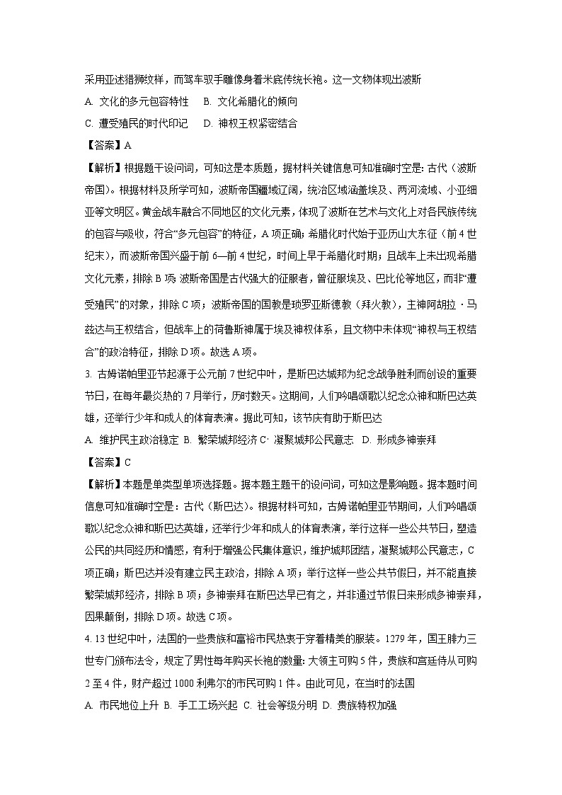山东省临沂市2024-2025学年高一下学期学科素养水平监测（四）试题历史试卷（解析版）第2页