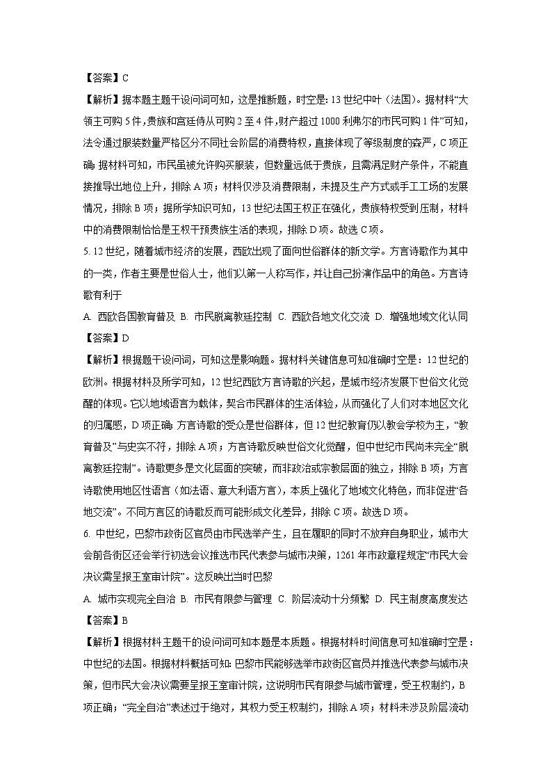 山东省临沂市2024-2025学年高一下学期学科素养水平监测（四）试题历史试卷（解析版）第3页