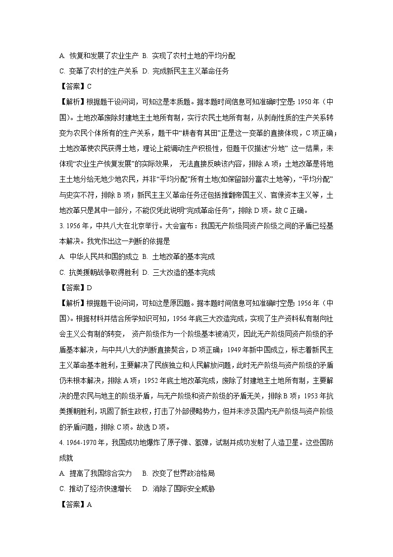 四川省眉山市2024-2025学年高一下学期期末质量检测试题历史试卷（解析版）第2页