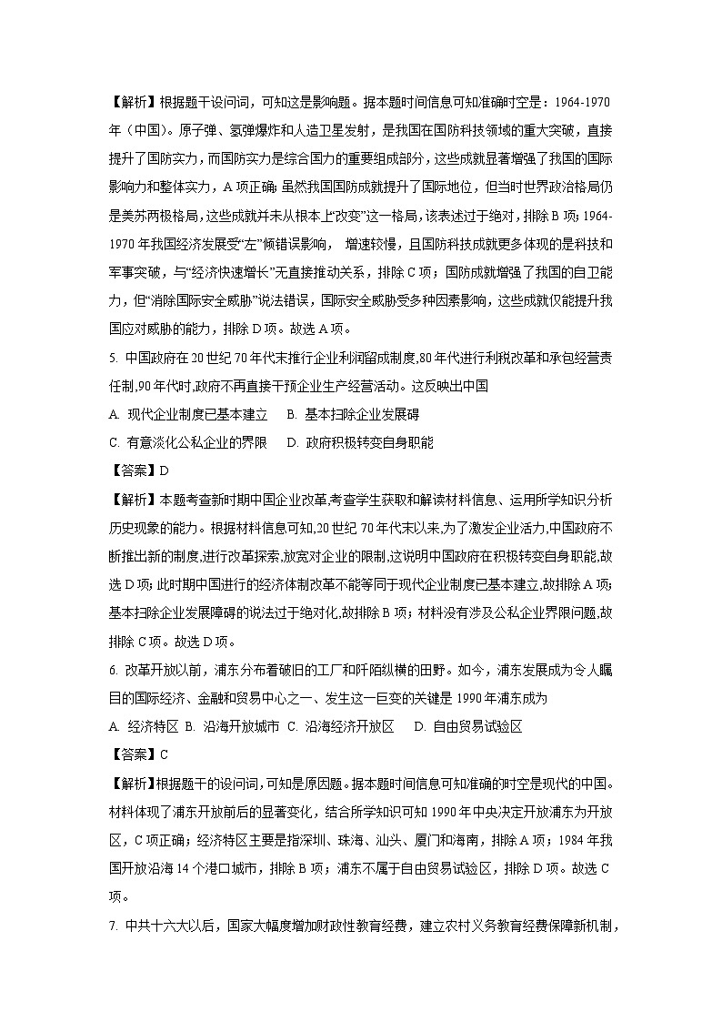 四川省眉山市2024-2025学年高一下学期期末质量检测试题历史试卷（解析版）第3页