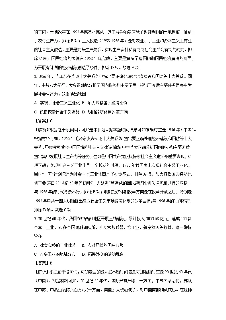 四川省绵阳市2024-2025学年高一下学期期末教学质量测试试题历史试卷（解析版）第2页
