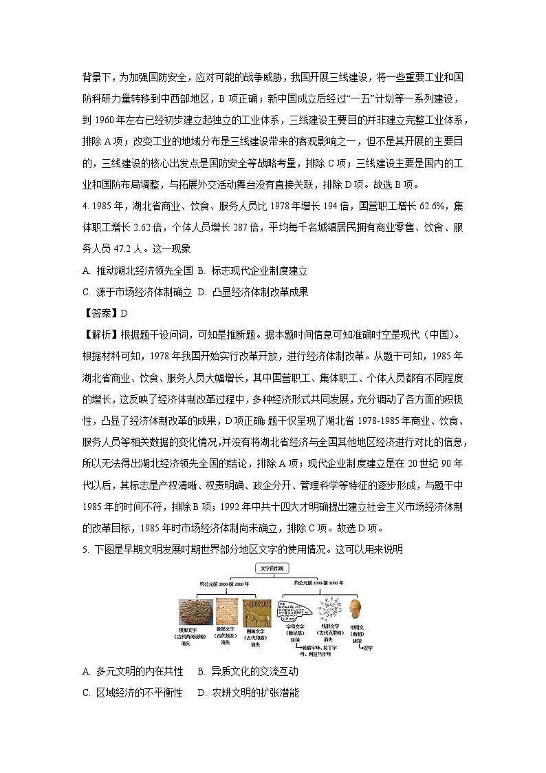 四川省绵阳市2024-2025学年高一下学期期末教学质量测试试题历史试卷（解析版）第3页