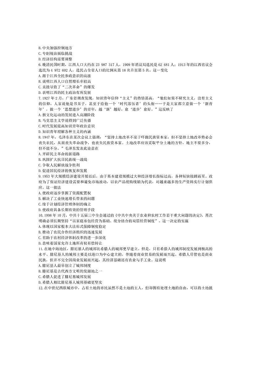 2026届山东省秦皇岛市山海关第一中学高三上入学调研考试历史试卷(含答案)第2页