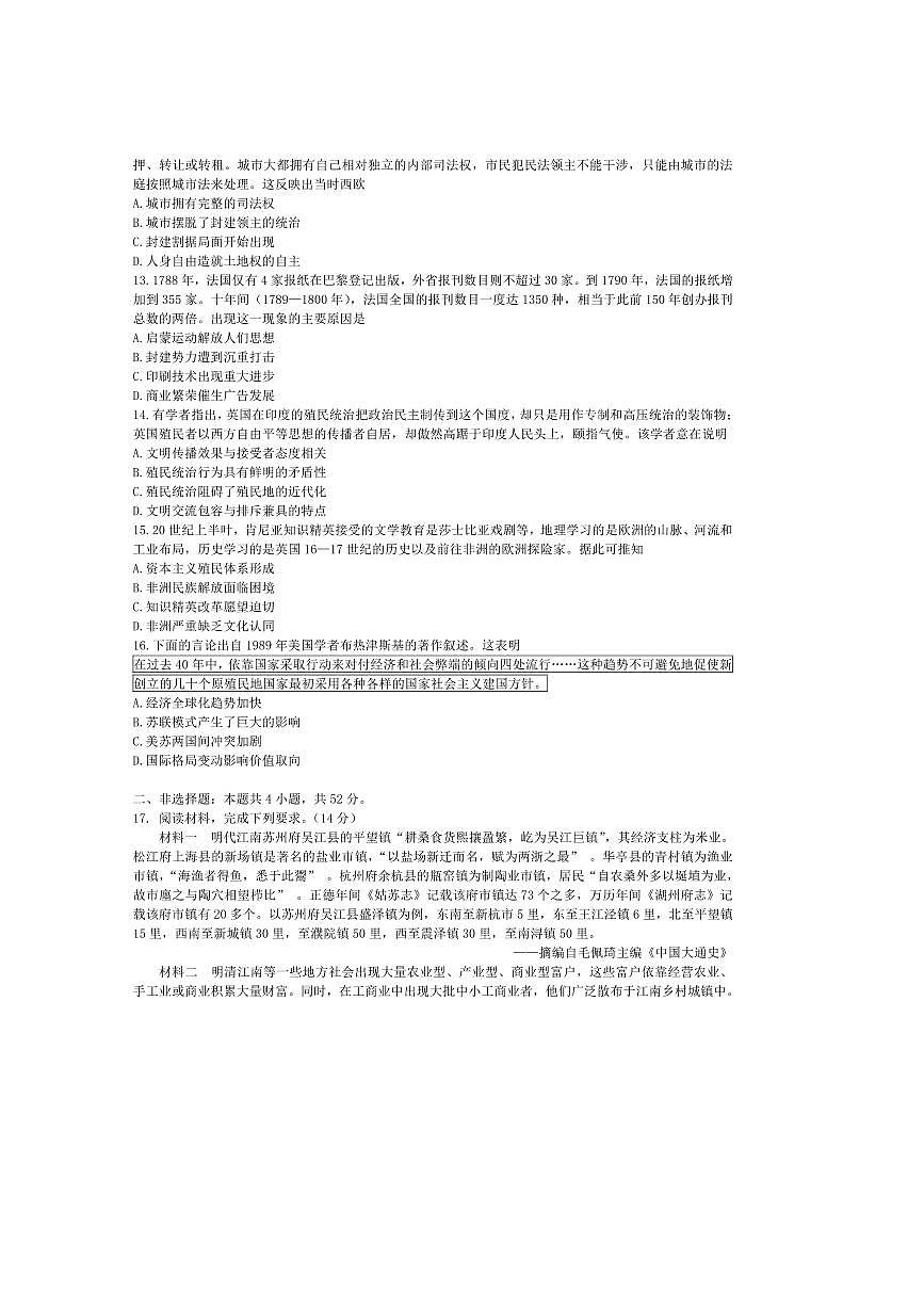 2026届山东省秦皇岛市山海关第一中学高三上入学调研考试历史试卷(含答案)第3页