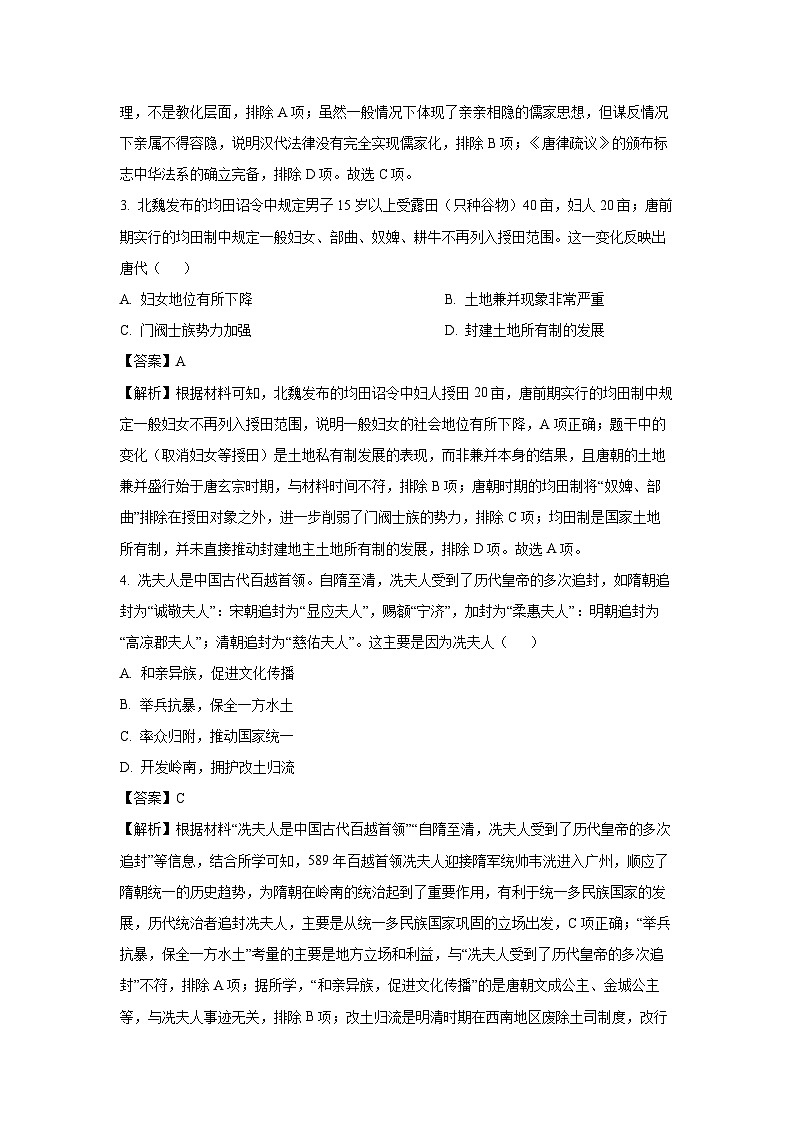广东省湛江市2024-2025学年高二上学期期末调研考试试题历史试卷（解析版）第2页