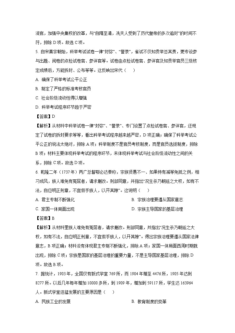 广东省湛江市2024-2025学年高二上学期期末调研考试试题历史试卷（解析版）第3页