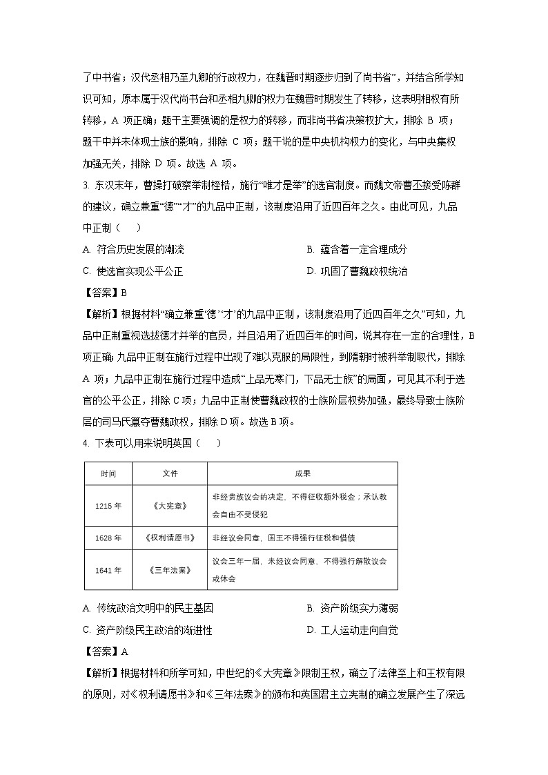 河北省邢台市四县兄弟学校联考2024-2025学年高二上学期期末考试试题历史试卷（解析版）第2页