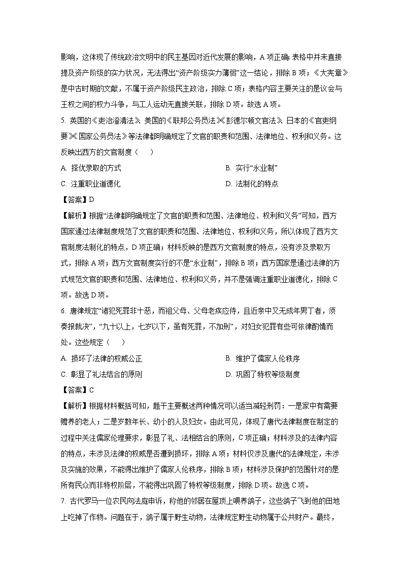 河北省邢台市四县兄弟学校联考2024-2025学年高二上学期期末考试试题历史试卷（解析版）第3页