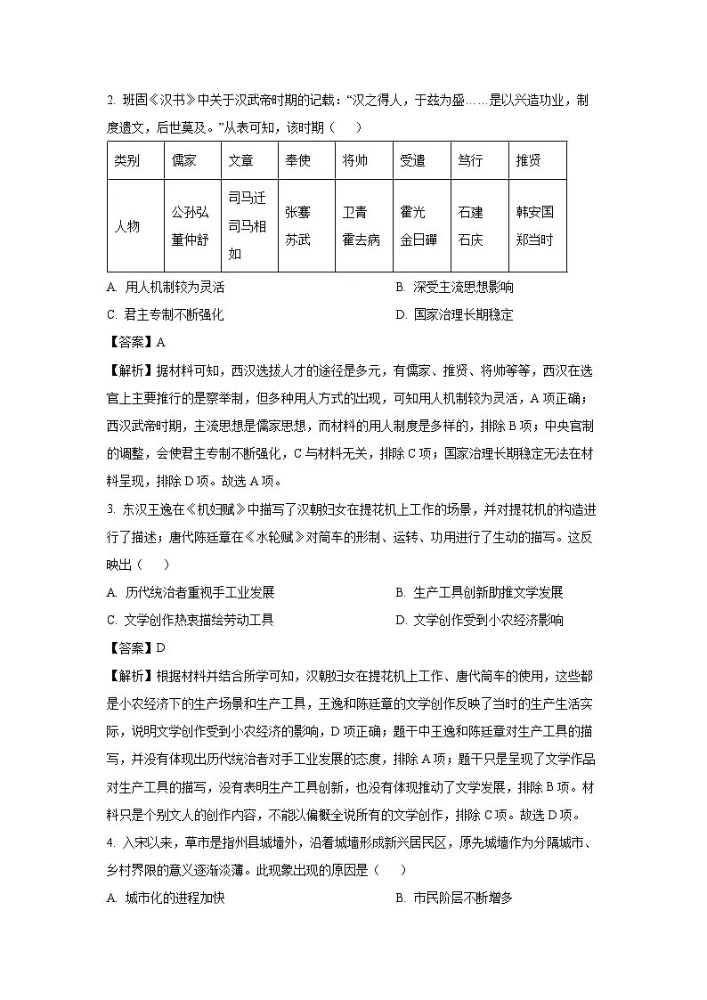 河南省濮阳市2024-2025学年高二上学期期末考试试题历史试卷（解析版）第2页