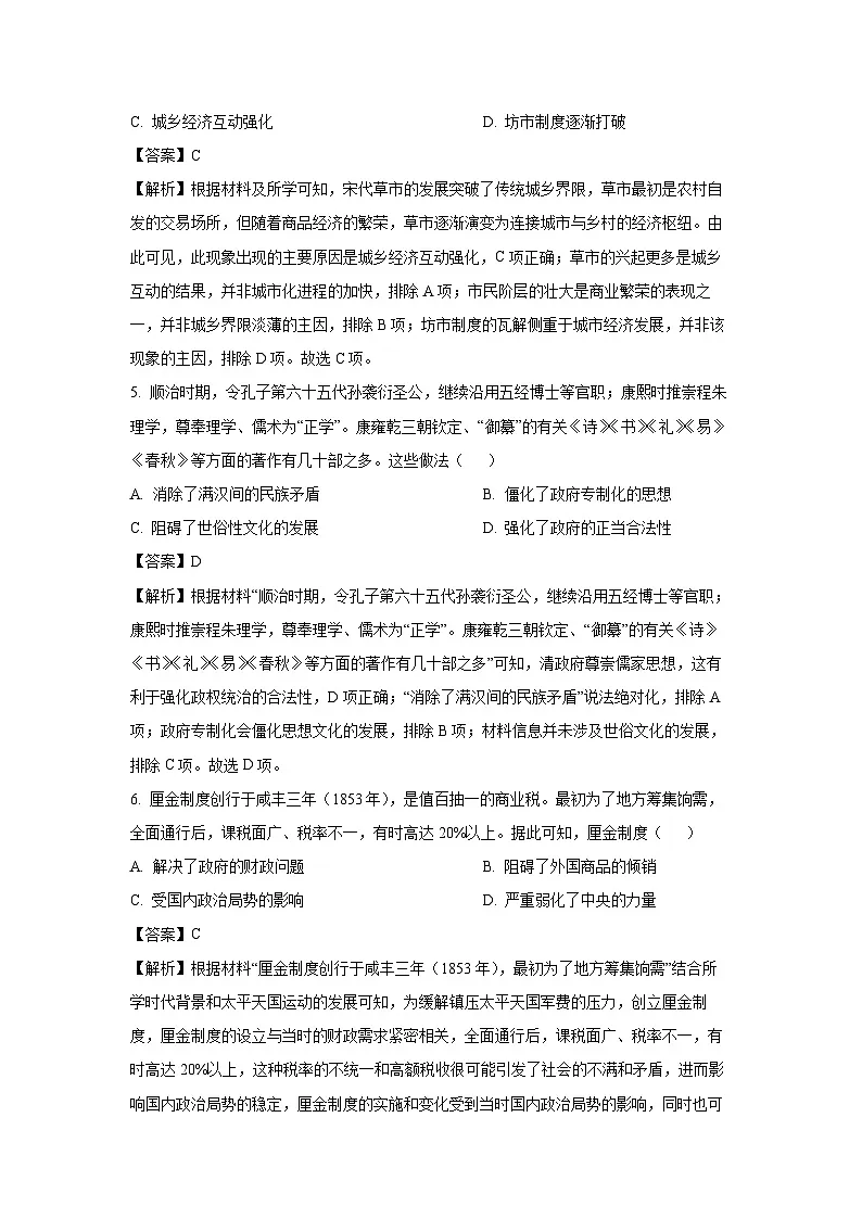 河南省濮阳市2024-2025学年高二上学期期末考试试题历史试卷（解析版）第3页