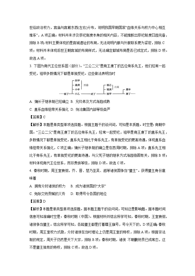湖南省长沙市部分学校2024-2025学年高一上学期期中考试历史试题（解析版）第2页
