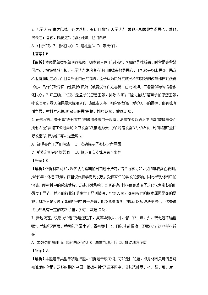 湖南省长沙市部分学校2024-2025学年高一上学期期中考试历史试题（解析版）第3页