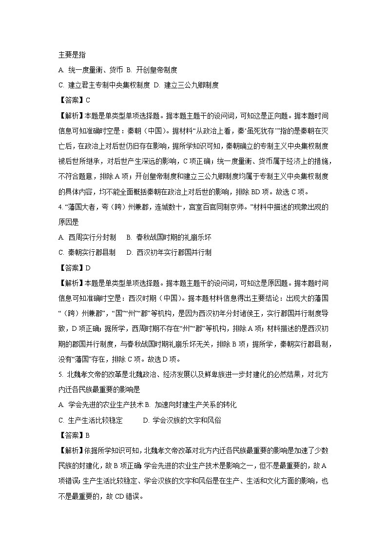 黑龙江省牡丹江市普通高中协同发展共同体第四子共同体2024-2025学年高一上学期期末考试历史试题（解析版）第2页