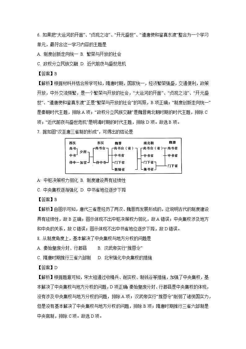 黑龙江省牡丹江市普通高中协同发展共同体第四子共同体2024-2025学年高一上学期期末考试历史试题（解析版）第3页
