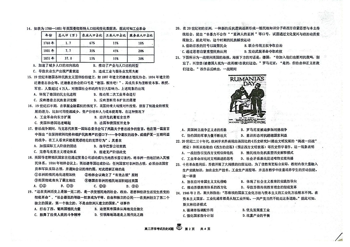黑龙江省大庆实验中学2025-2026学年高二上学期开学考试历史试卷第2页