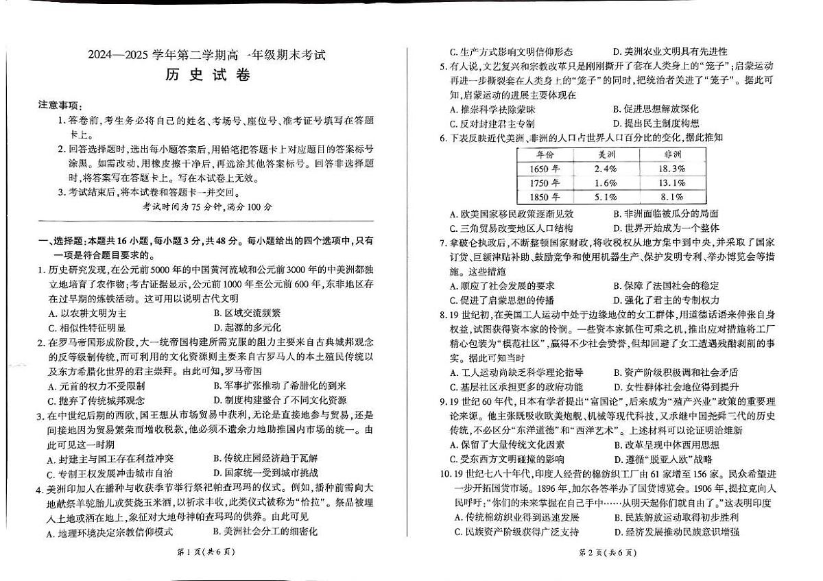 甘肃省张掖市2024-2025学年高一下学期期末考试历史试题（PDF版附答案）第1页
