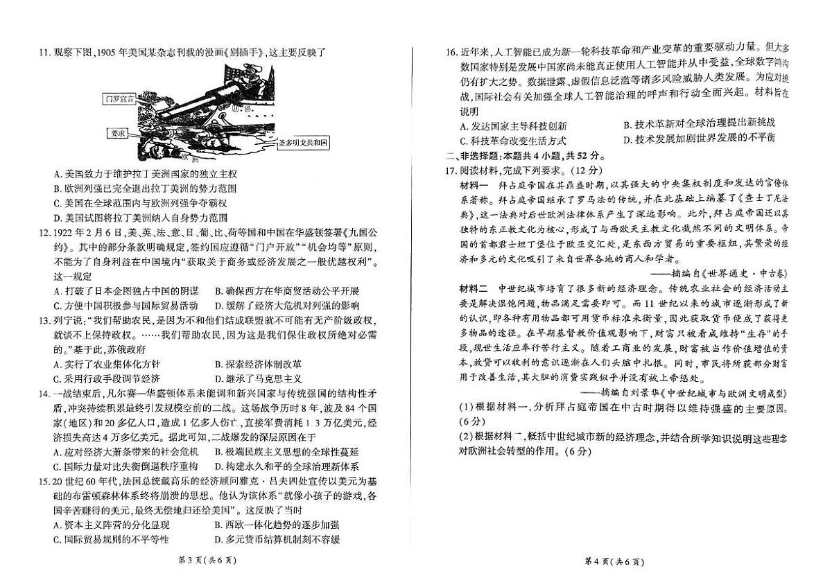 甘肃省张掖市2024-2025学年高一下学期期末考试历史试题（PDF版附答案）第2页